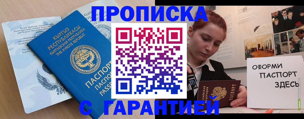 прописка для работы в Касли